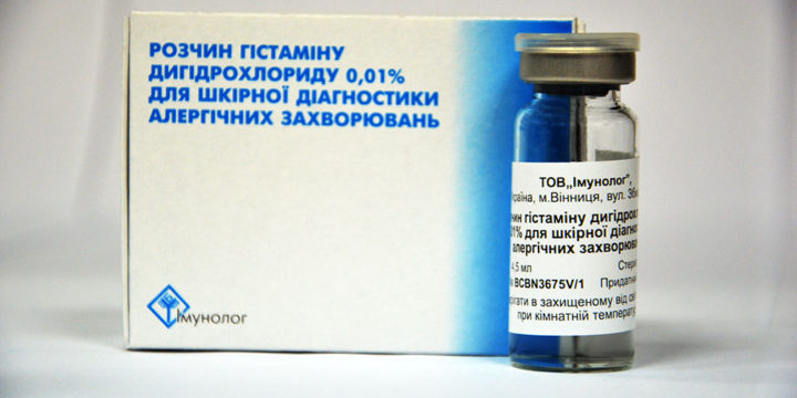 Розчин гістаміну пройшов державну перереєстрацію